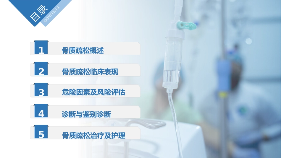 骨质疏松护理业务学习_第2页