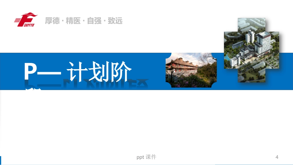 (护理部PDCA改进项目模版)降低住院患者压疮发生率_第4页