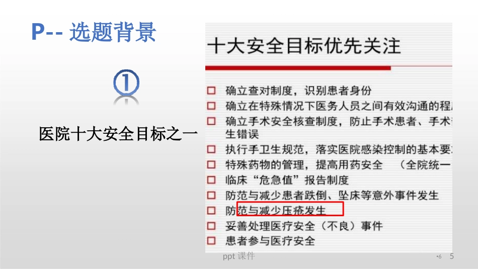 (护理部PDCA改进项目模版)降低住院患者压疮发生率_第5页