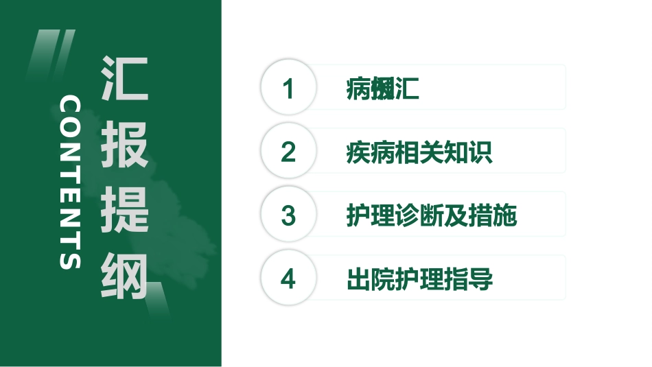 肠梗阻个案护理_第2页