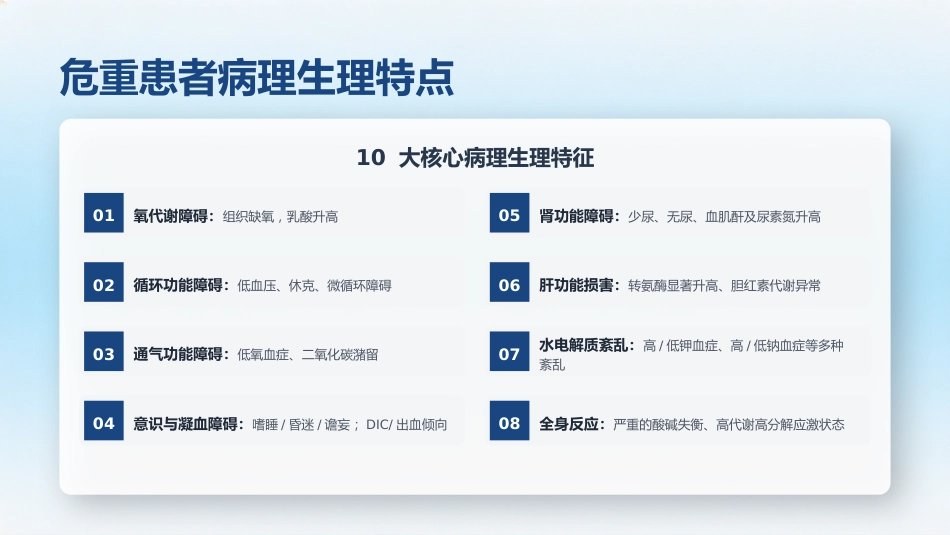 危重患者早期识别及处理_第4页