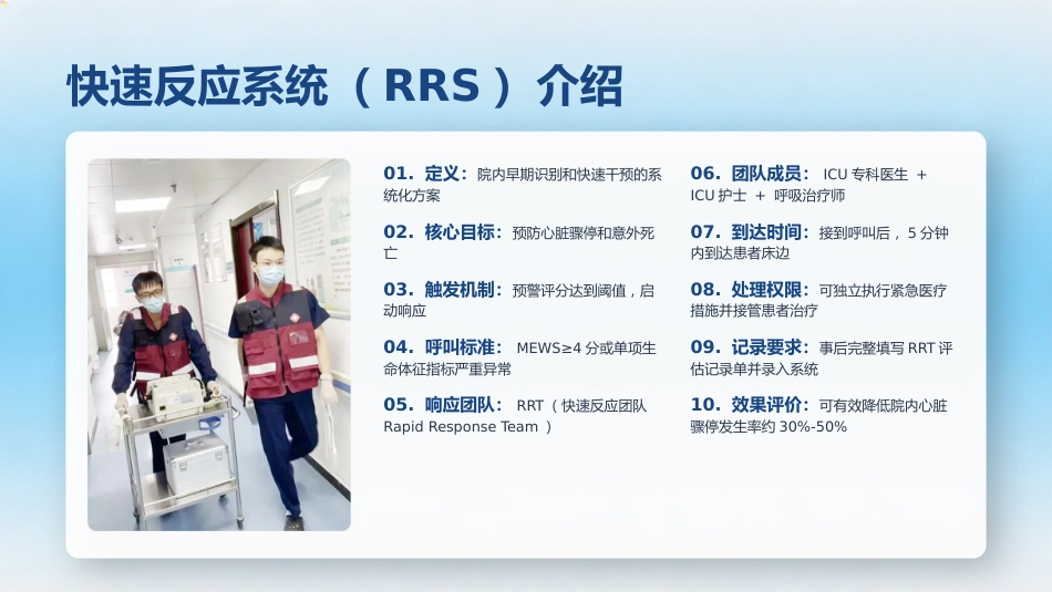 危重患者早期识别及处理_第8页