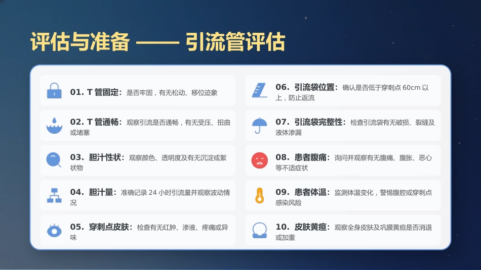 T型引流管临床应用护理规范_第10页