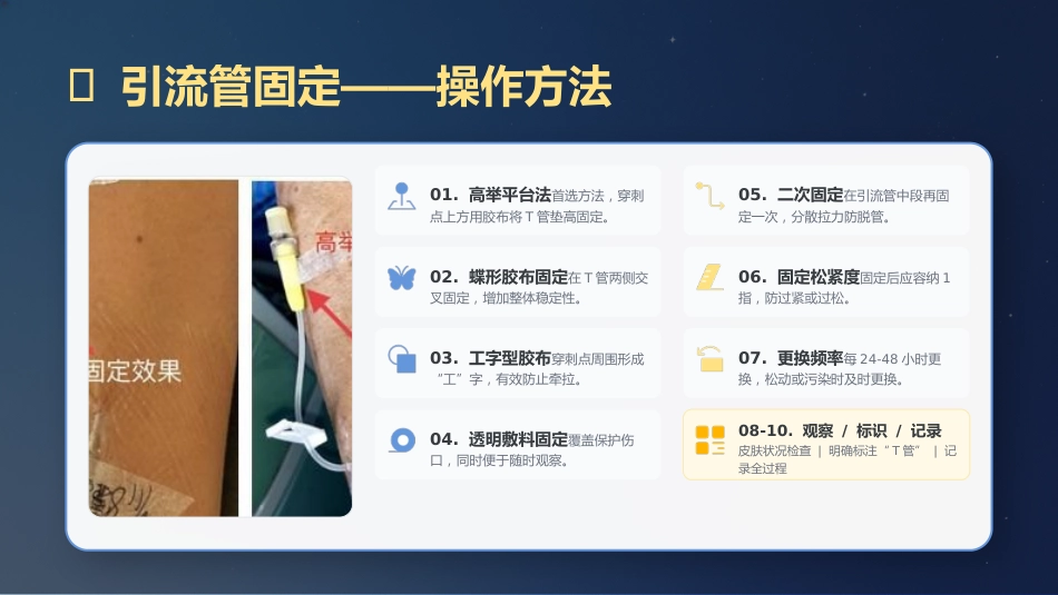 T型引流管临床应用护理规范_第13页
