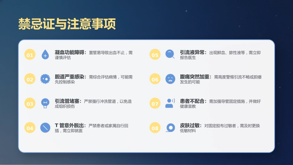 T型引流管临床应用护理规范_第7页