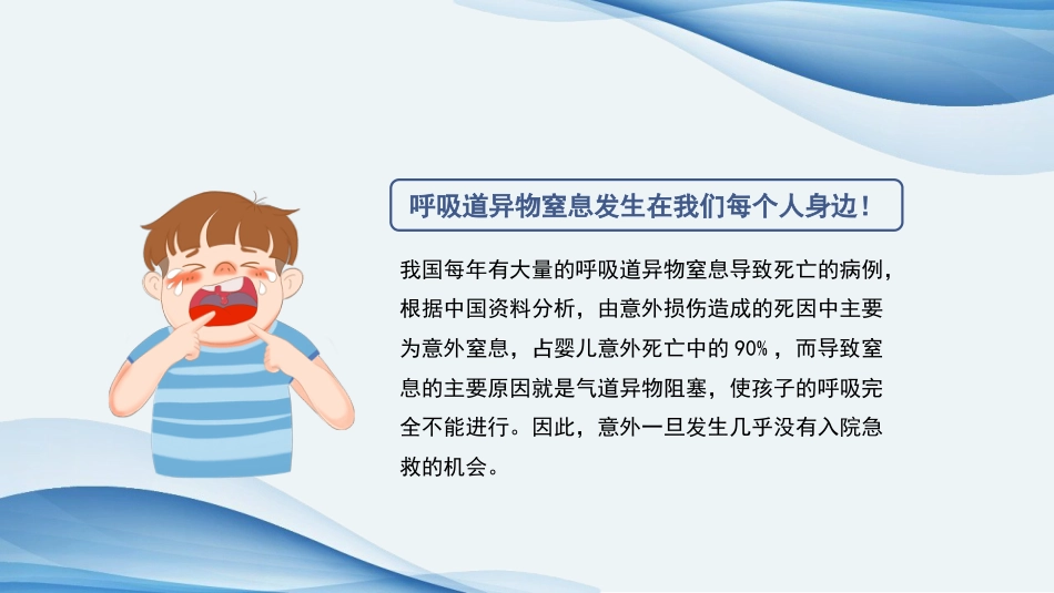 海姆立克急救法ppt课件(完美版)精选全文_第10页