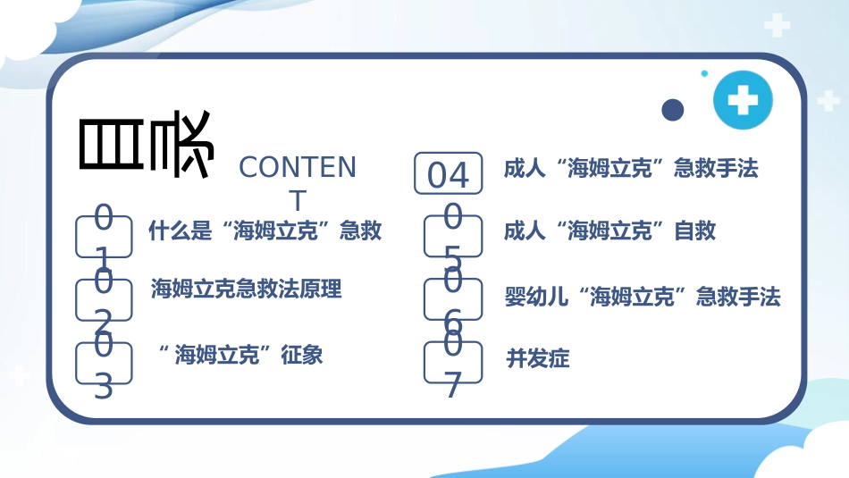 海姆立克急救法ppt课件(完美版)精选全文_第2页