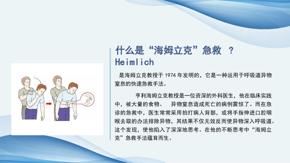 海姆立克急救法ppt课件(完美版)精选全文_第4页