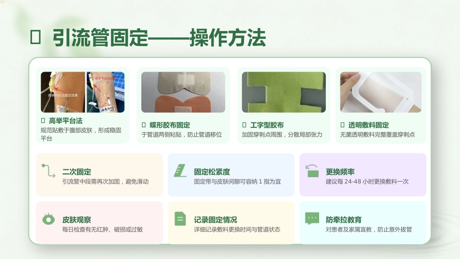 腹腔引流管护理规范_第11页