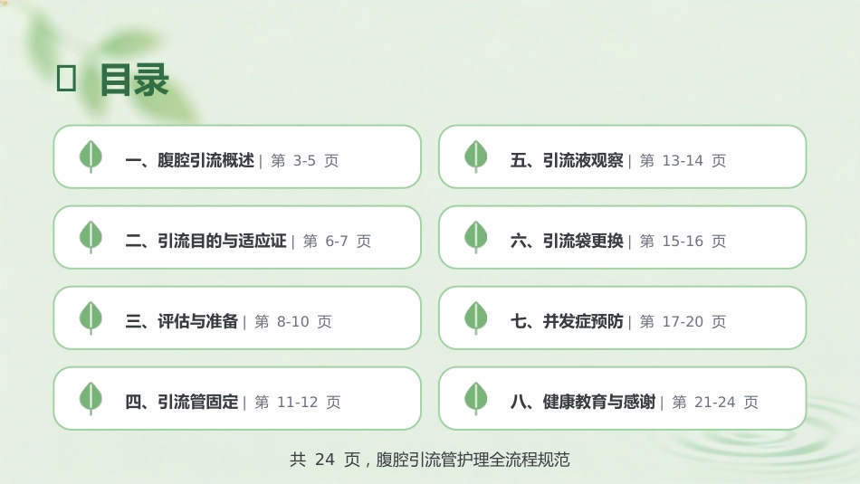 腹腔引流管护理规范_第2页