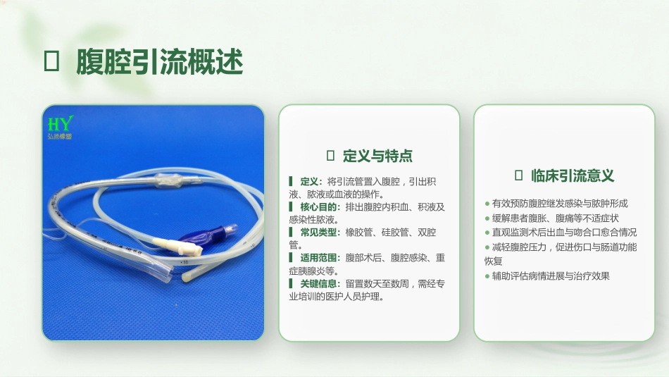 腹腔引流管护理规范_第3页