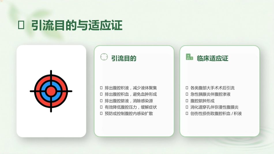腹腔引流管护理规范_第6页