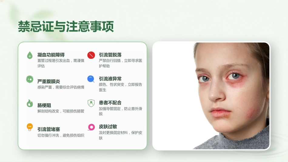 腹腔引流管护理规范_第7页