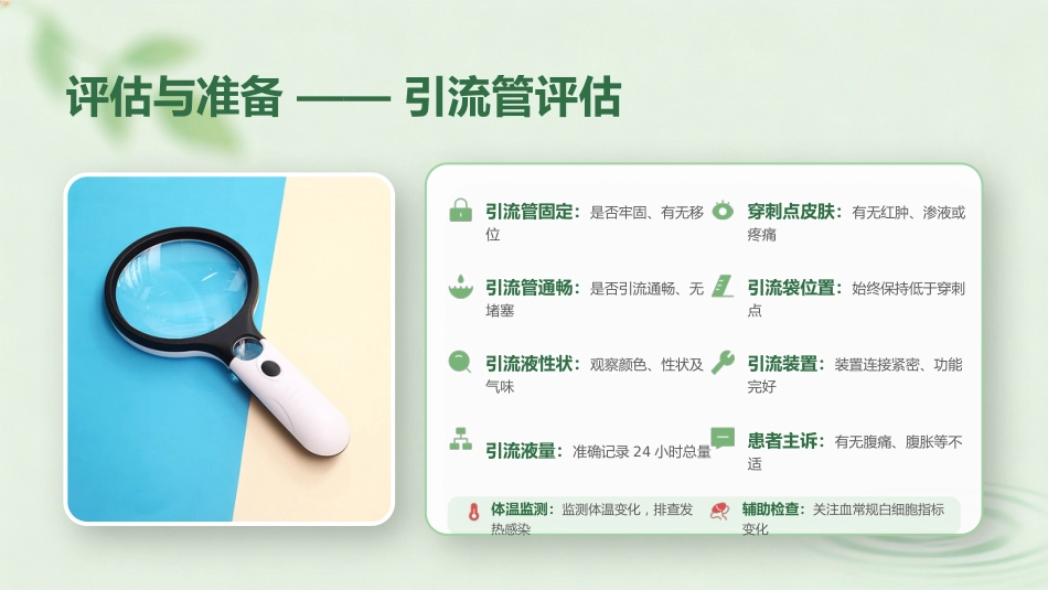 腹腔引流管护理规范_第8页