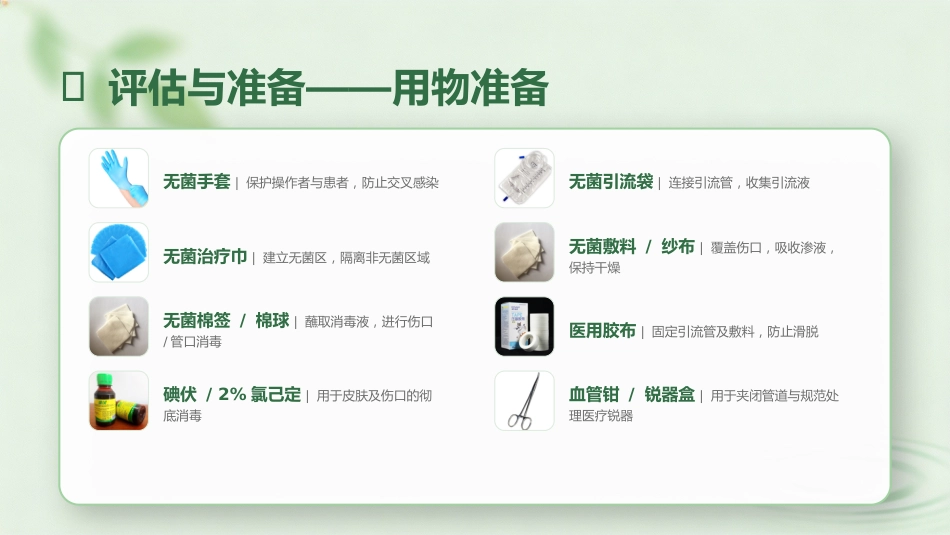 腹腔引流管护理规范_第9页