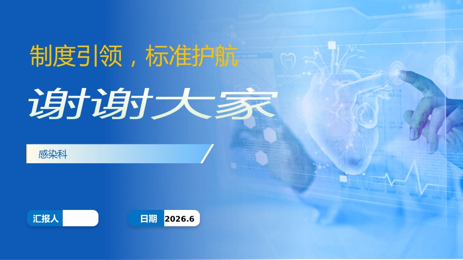感染科专科护士进修汇报_第8页