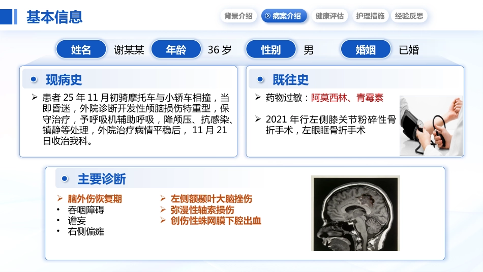 高级健康评估护理ppt_第5页