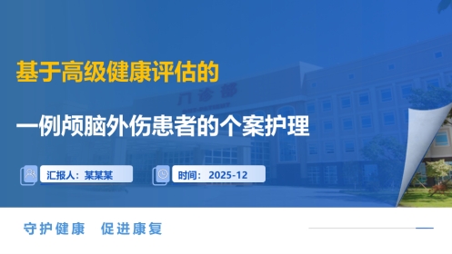 高级健康评估护理ppt