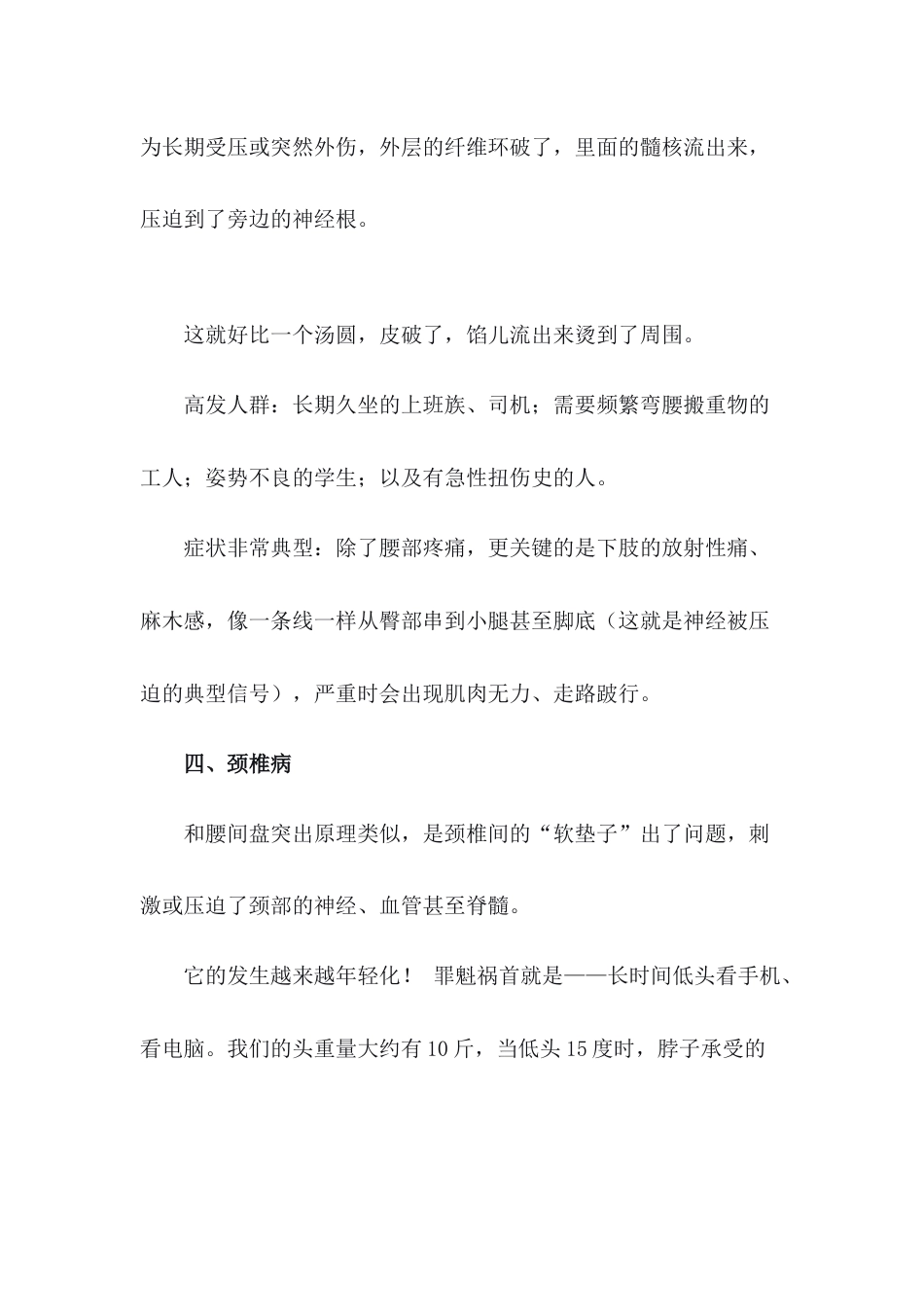 骨骼养护健康宣教讲座讲话稿_第10页