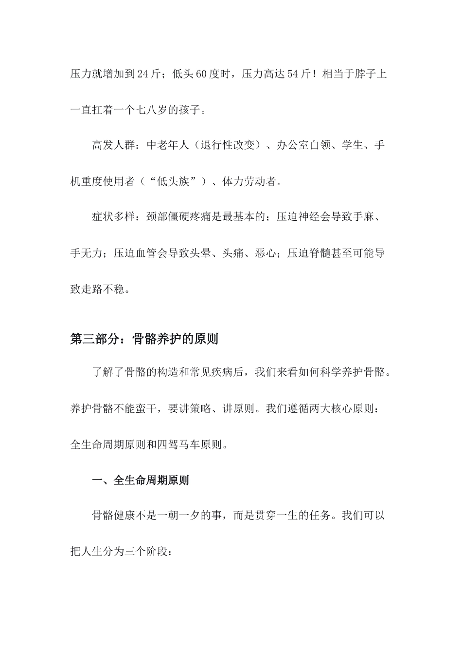 骨骼养护健康宣教讲座讲话稿_第11页