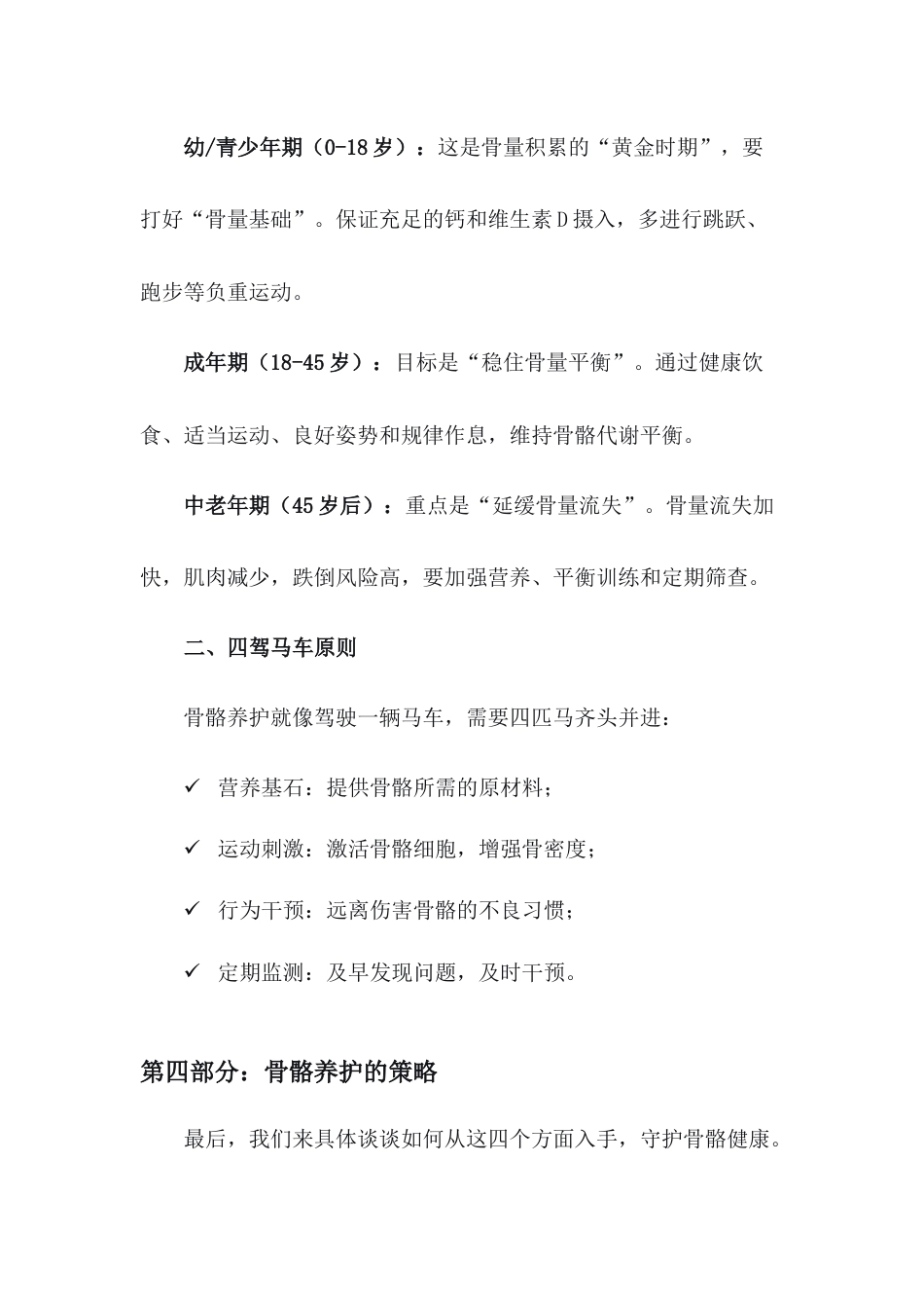 骨骼养护健康宣教讲座讲话稿_第12页