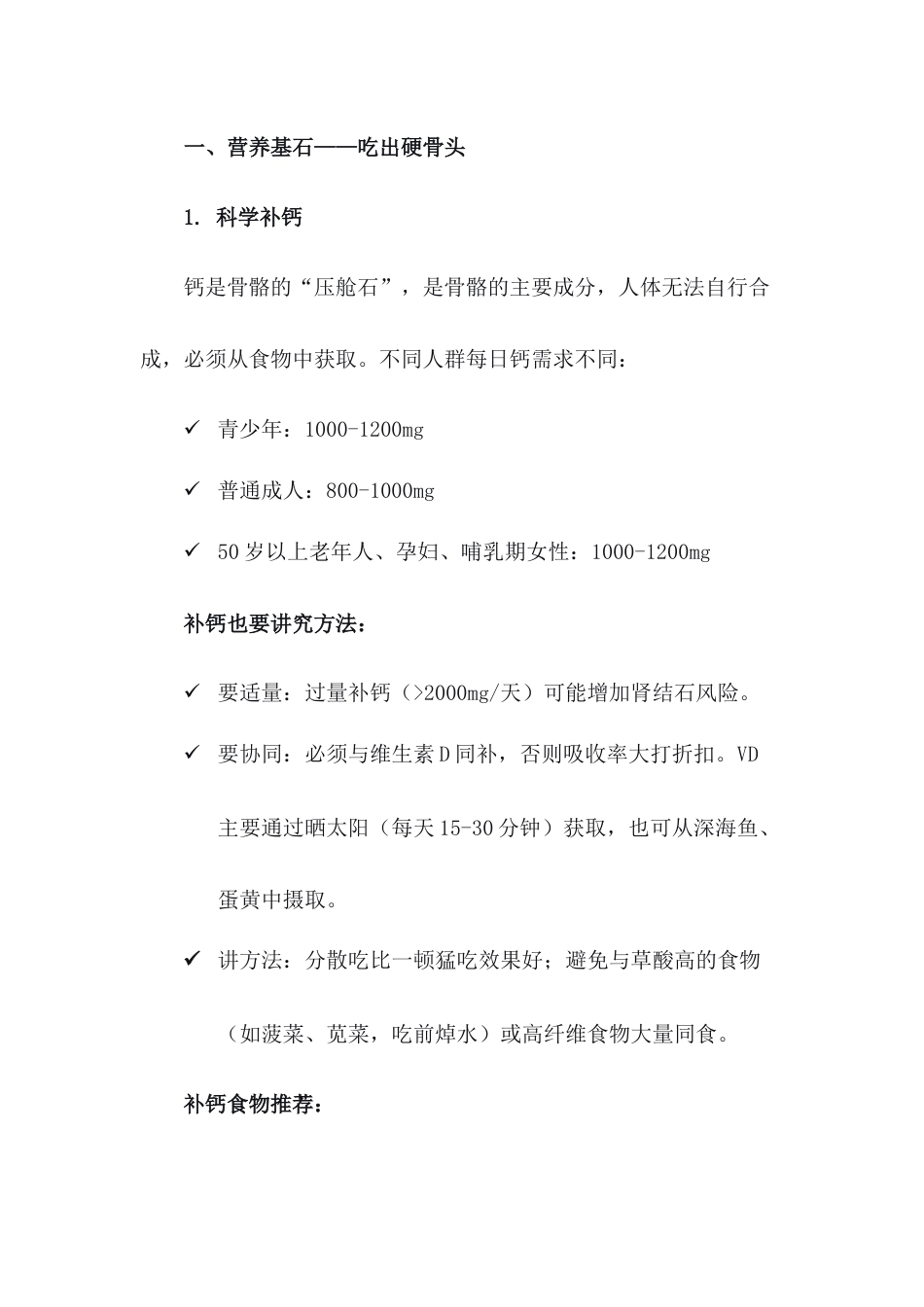 骨骼养护健康宣教讲座讲话稿_第13页