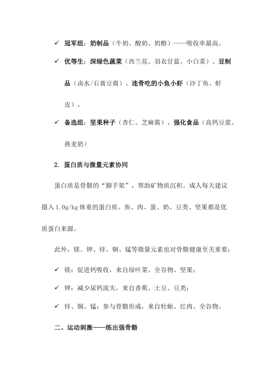 骨骼养护健康宣教讲座讲话稿_第14页