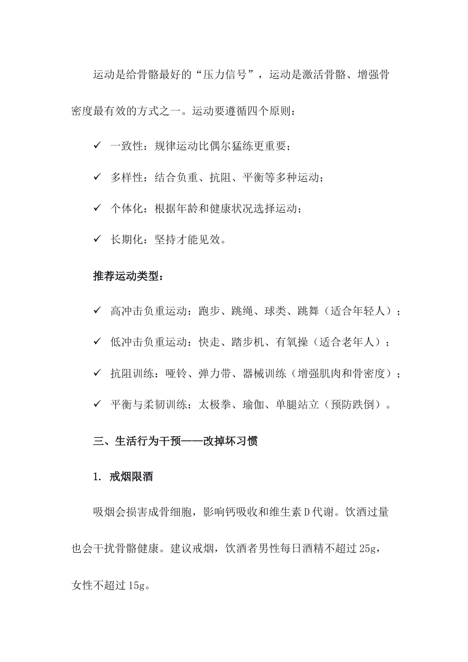 骨骼养护健康宣教讲座讲话稿_第15页