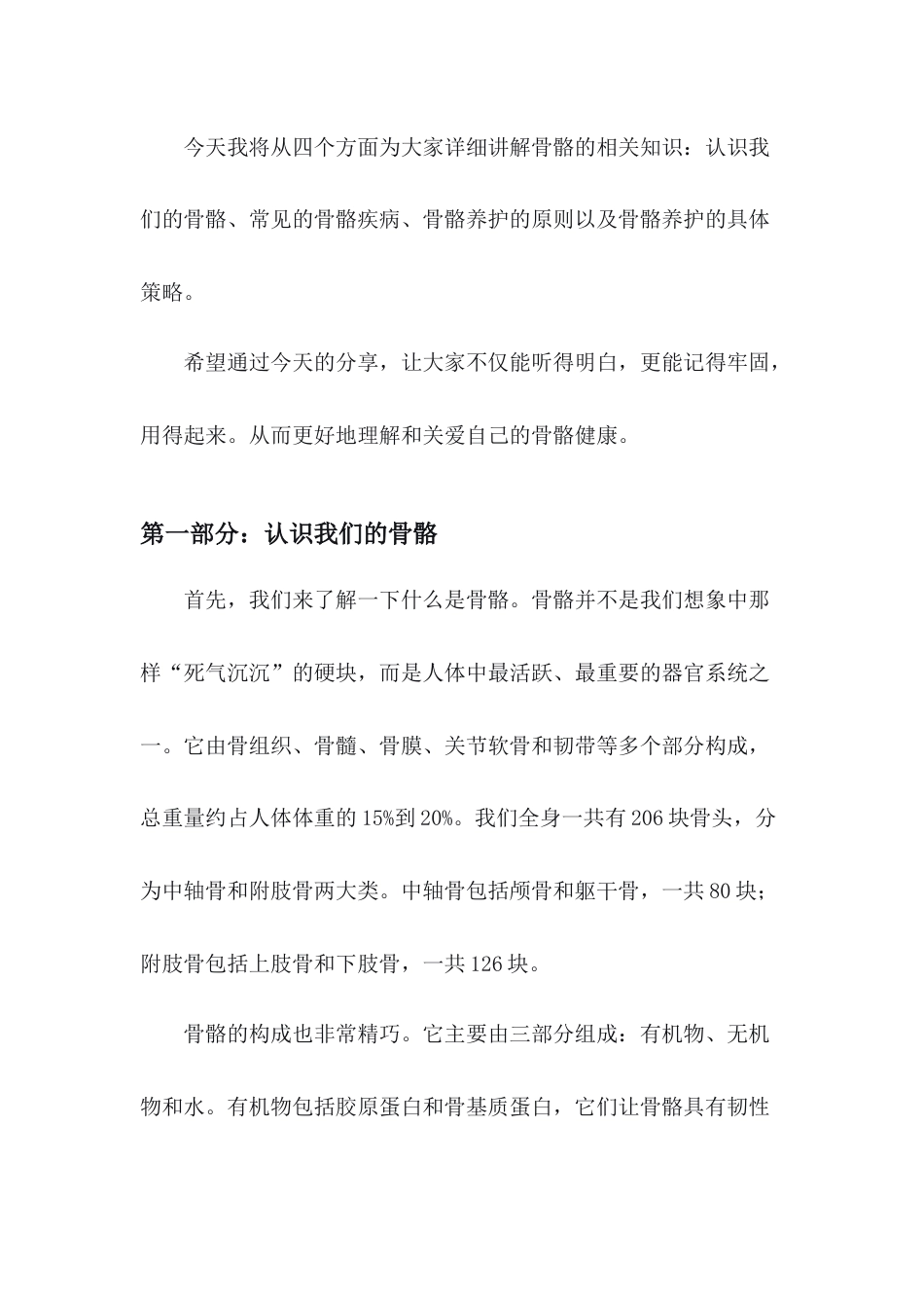 骨骼养护健康宣教讲座讲话稿_第2页