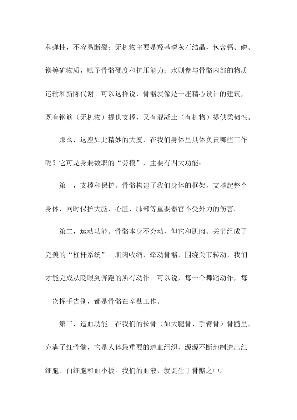 骨骼养护健康宣教讲座讲话稿_第3页