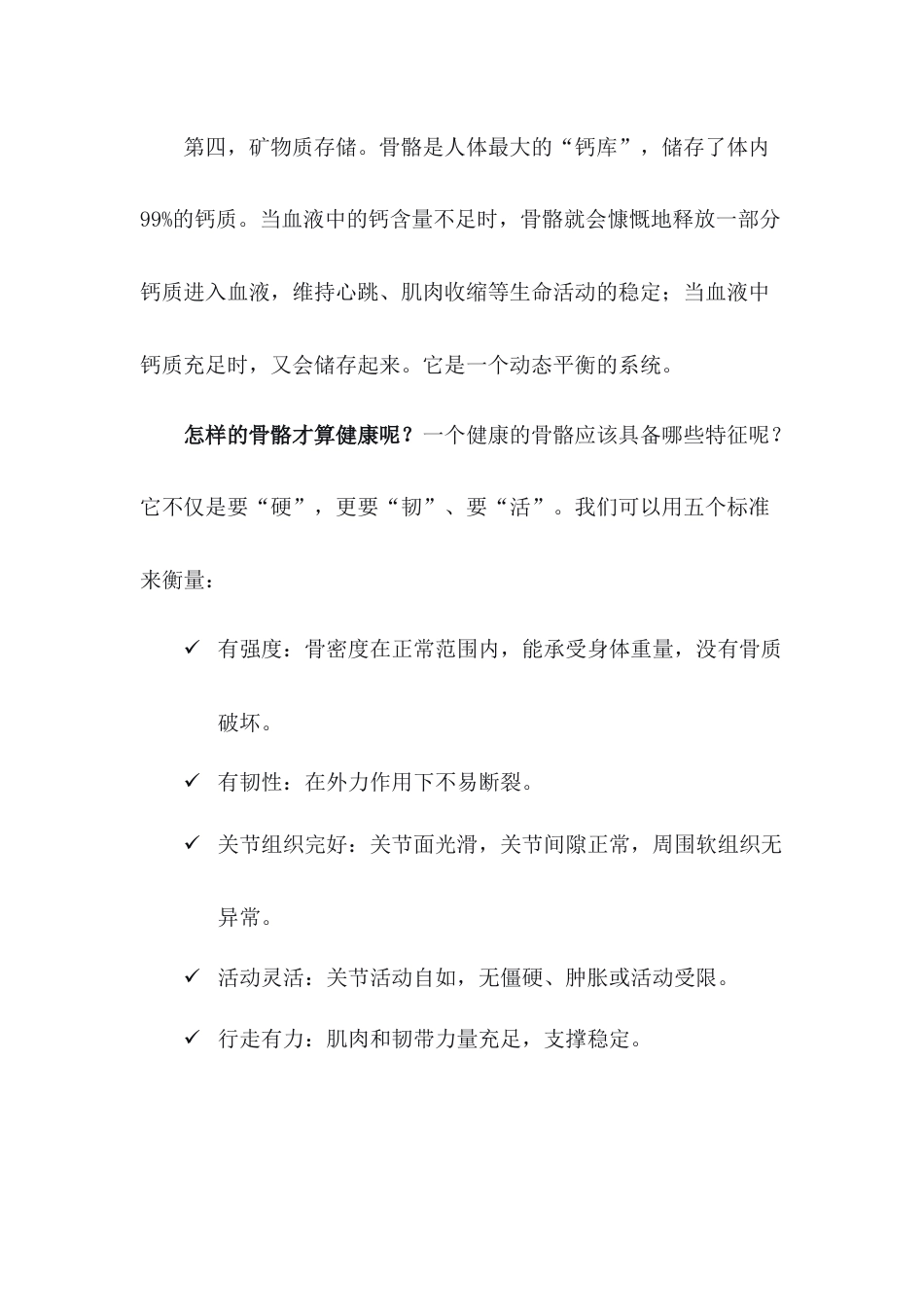 骨骼养护健康宣教讲座讲话稿_第4页
