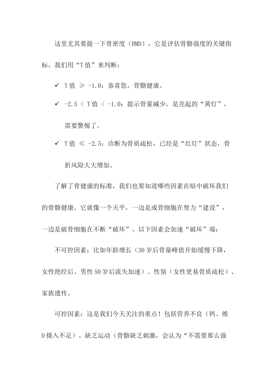 骨骼养护健康宣教讲座讲话稿_第5页