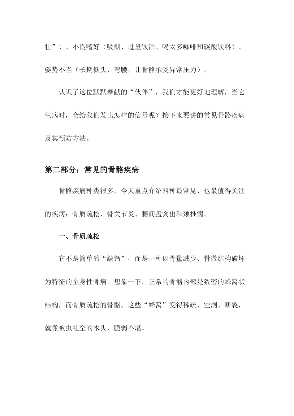 骨骼养护健康宣教讲座讲话稿_第6页