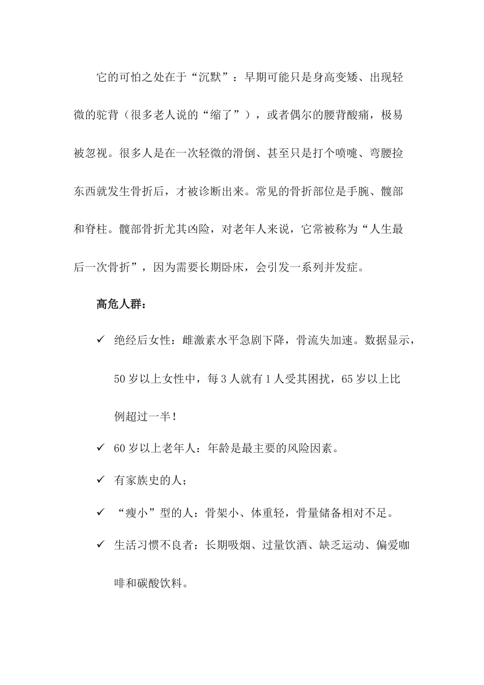 骨骼养护健康宣教讲座讲话稿_第7页