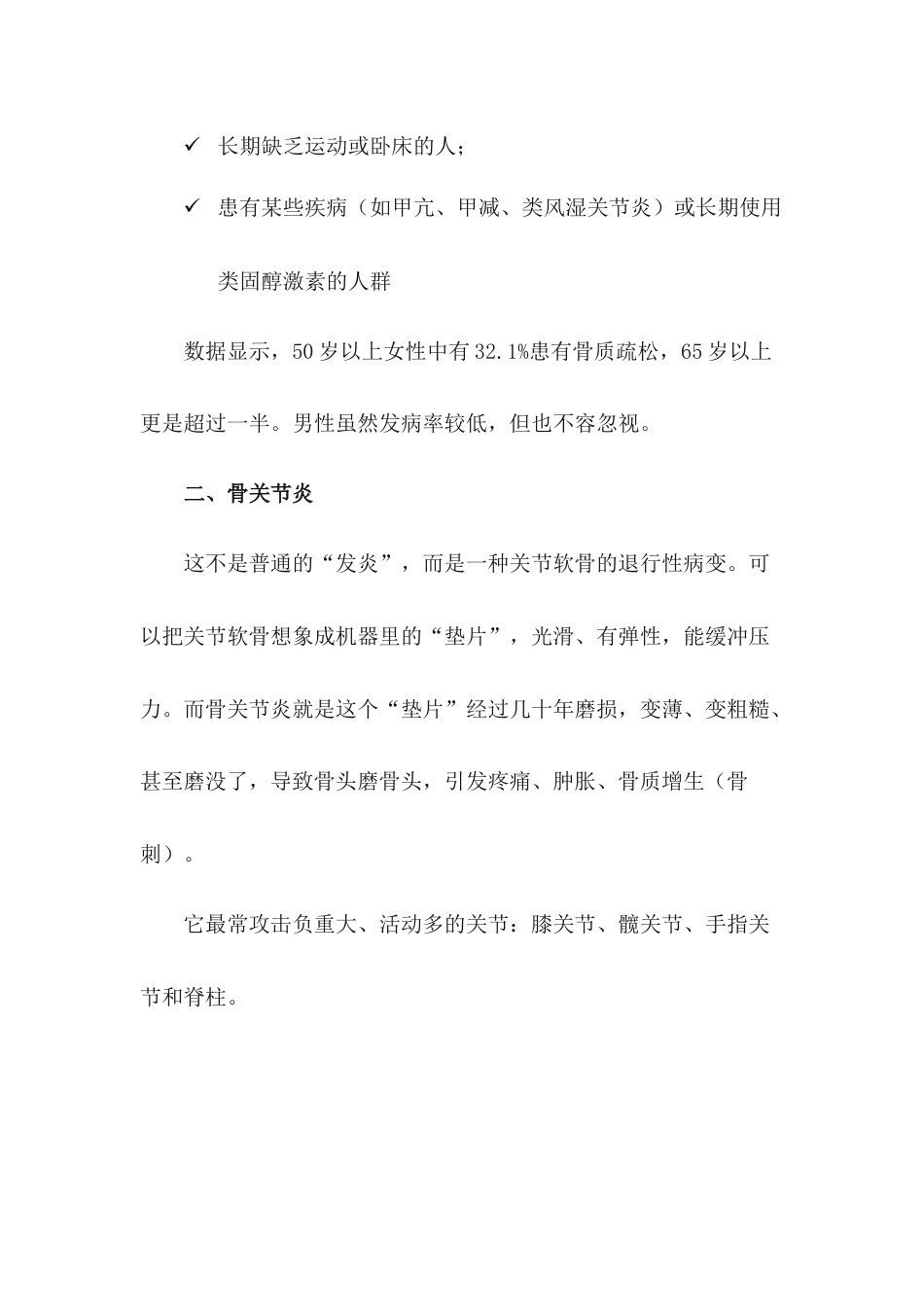 骨骼养护健康宣教讲座讲话稿_第8页
