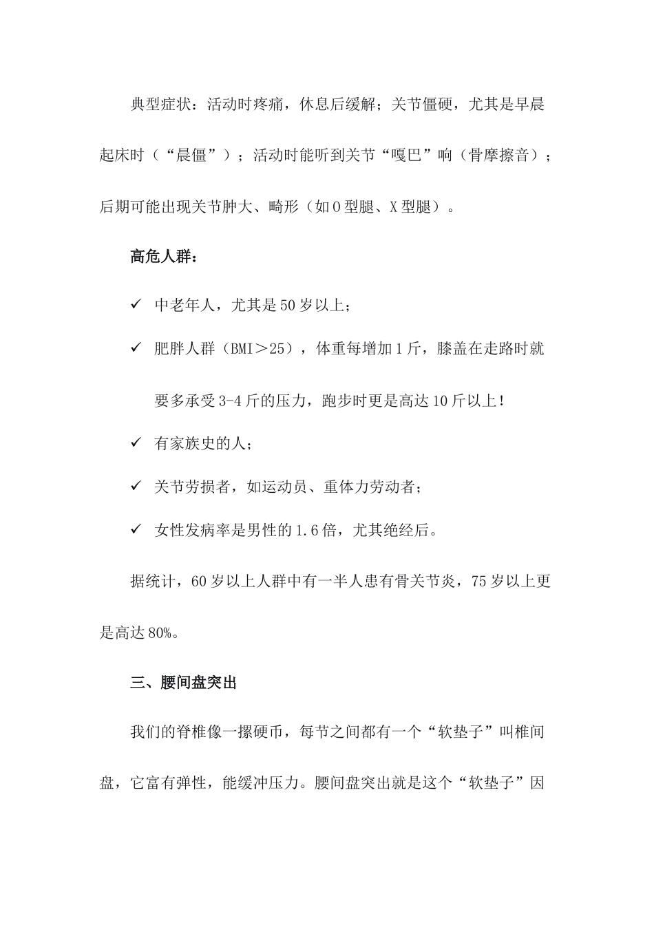 骨骼养护健康宣教讲座讲话稿_第9页