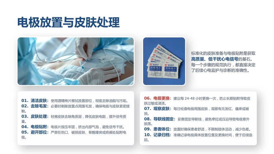 心电监护仪临床应用与参数解读_第7页