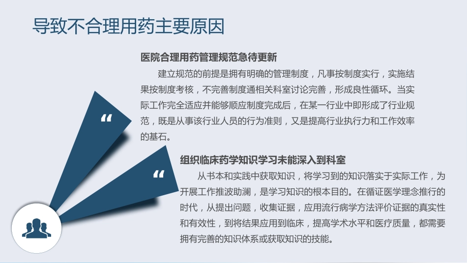 PDCA循环管理法在合理用药方面的应用_第10页