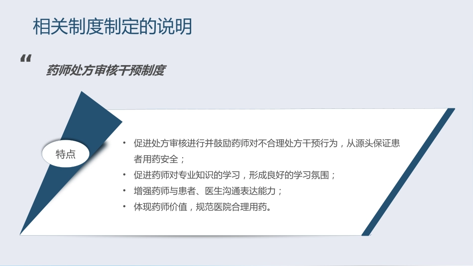 PDCA循环管理法在合理用药方面的应用_第13页