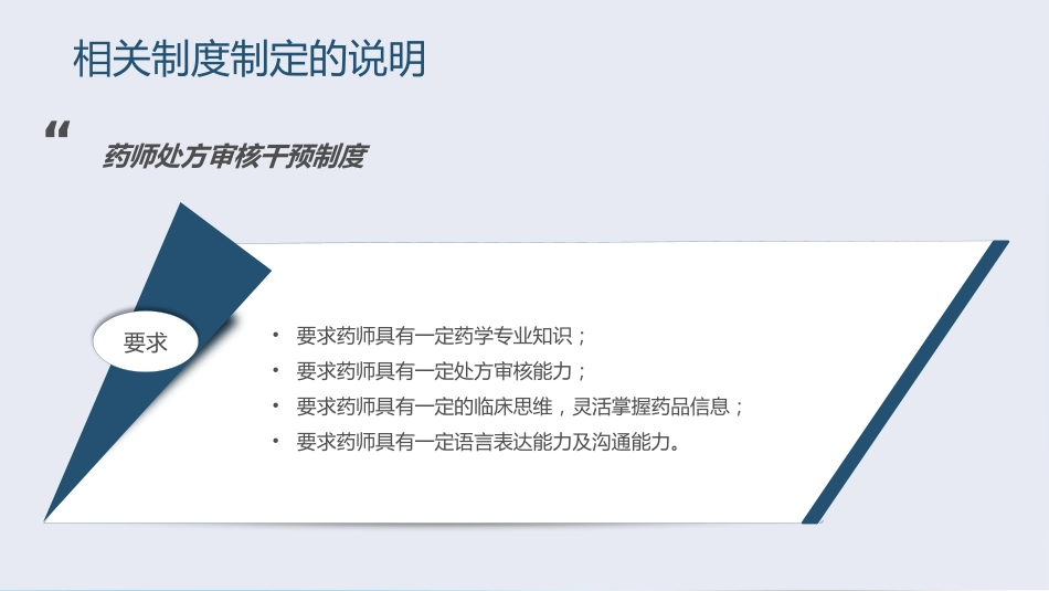 PDCA循环管理法在合理用药方面的应用_第14页