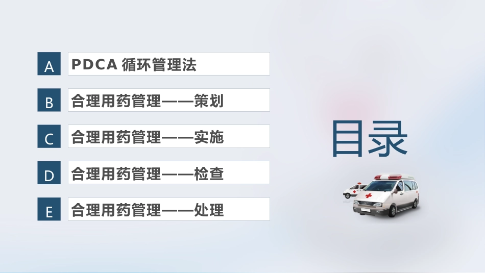 PDCA循环管理法在合理用药方面的应用_第2页