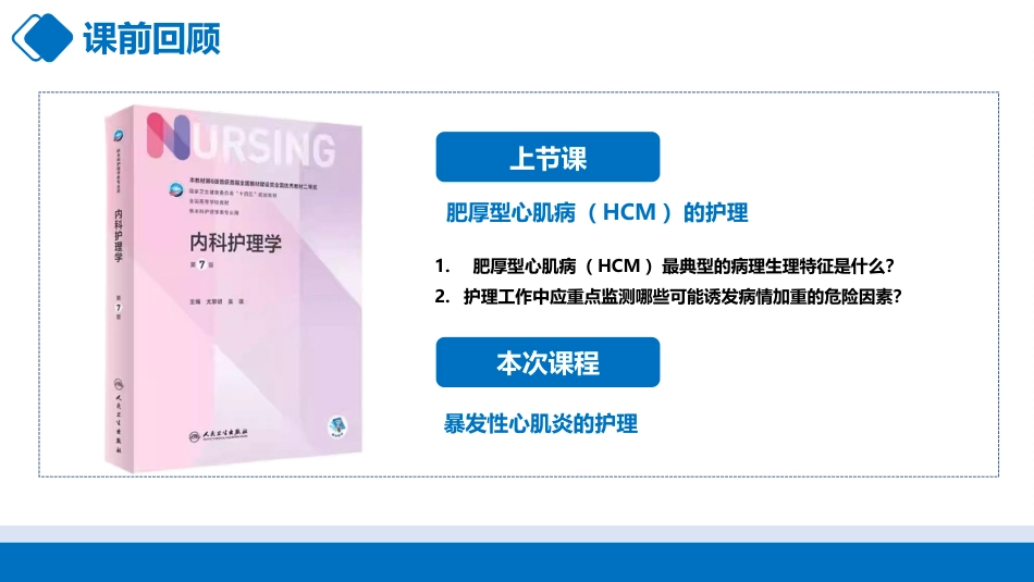 爆发性心肌炎的护理_第2页