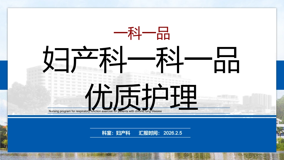 妇产科一科一品优质护理_第1页