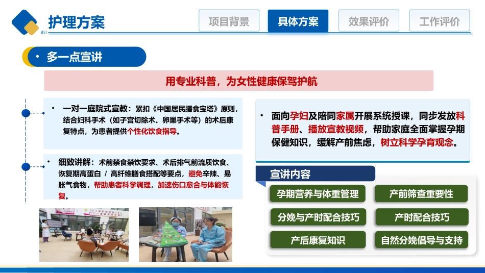 妇产科一科一品优质护理_第9页
