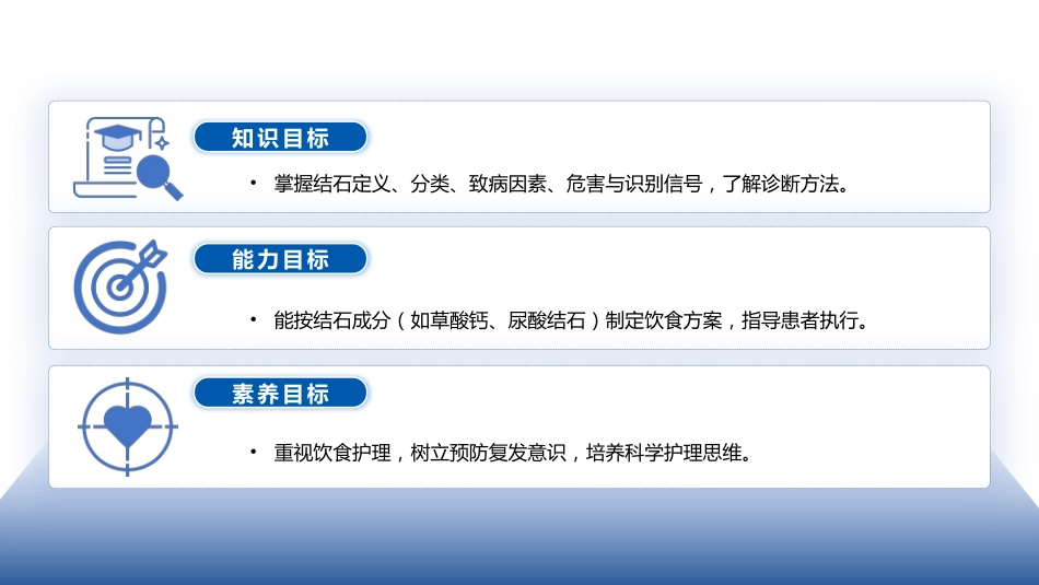 上尿路结石的饮食护理_第2页