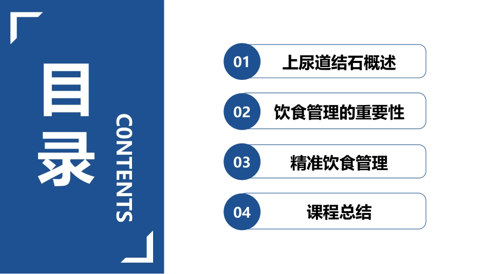 上尿路结石的饮食护理_第3页