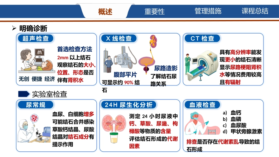 上尿路结石的饮食护理_第9页
