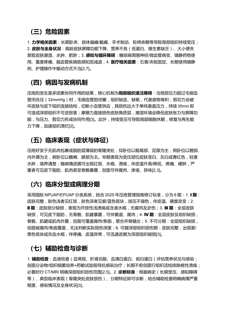 一例褥疮患者的个案护理_第3页