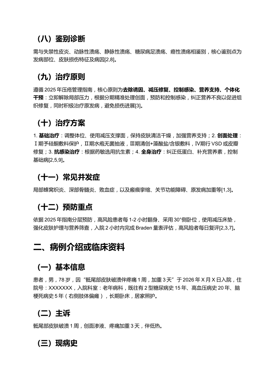 一例褥疮患者的个案护理_第4页
