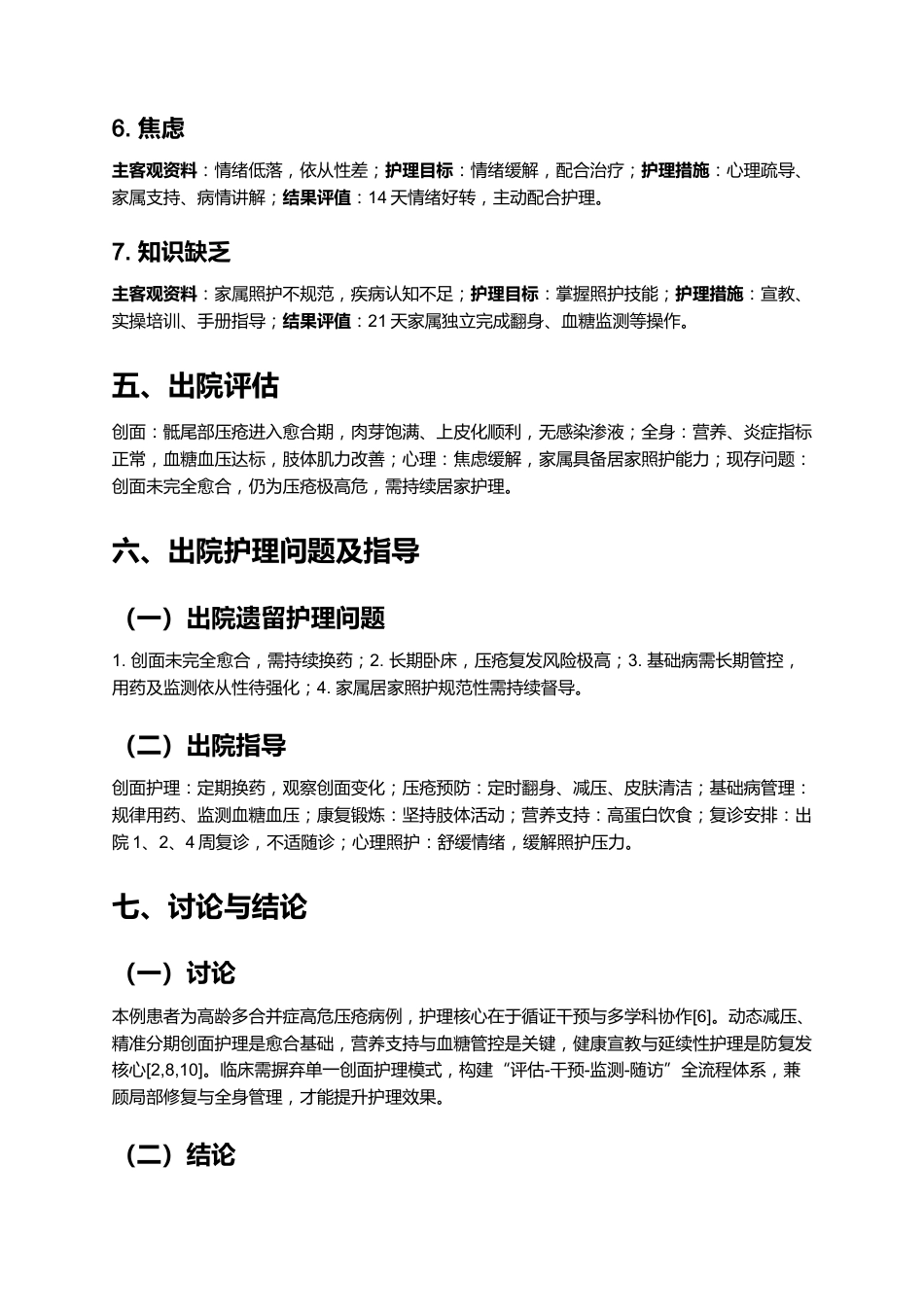 一例褥疮患者的个案护理_第7页